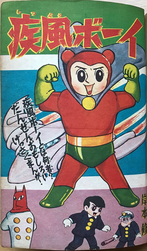 Cover of Gale Boy