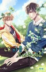 Cover of Please Heal My Heart Too