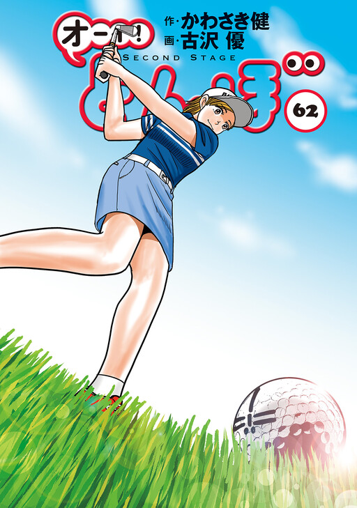 Cover of Ooi! Tonbo