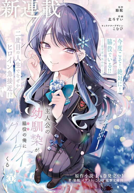 Cover of The Protagonist's Childhood Friend Is Coming on Strong to Me, a Mob