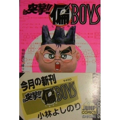 Cover of Totsugekihen Boys