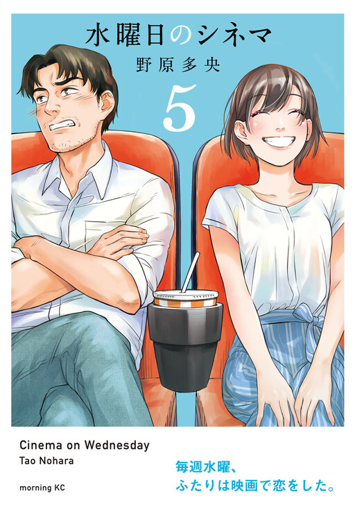 Cover of Suiyoubi no Cinema