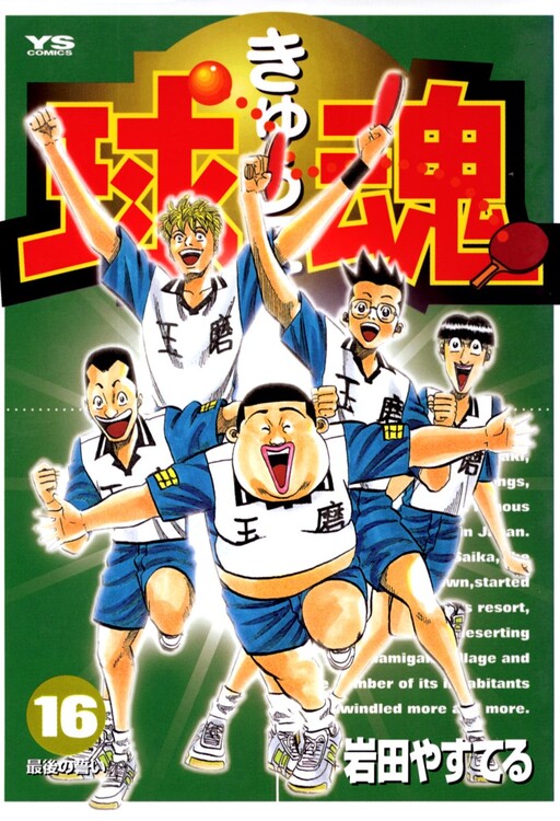 Cover of The Soul of the Ball