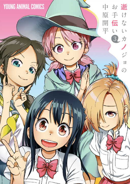 Cover of Ikenai Kanojo no Otetsudai