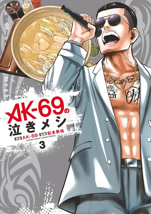 Cover of AK-69 no Naki Meshi