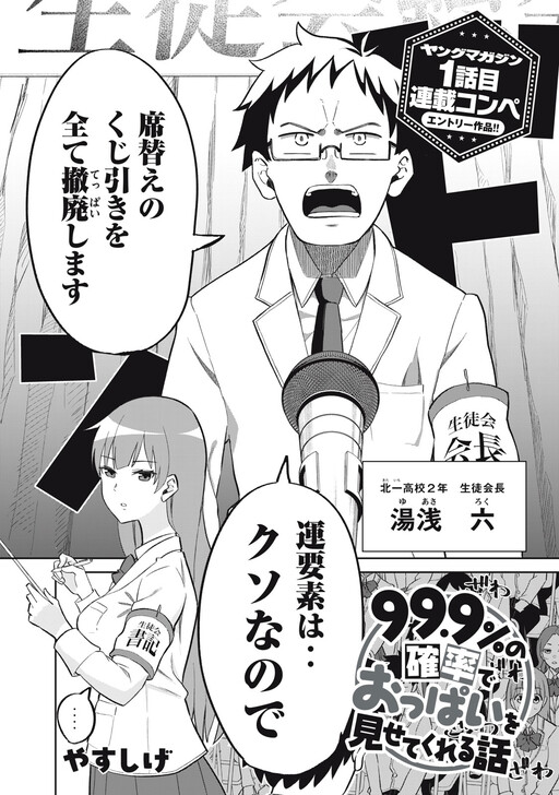 Cover of 99.9% no Kakuritsu de Oppai wo Misete Kureru Hanashi