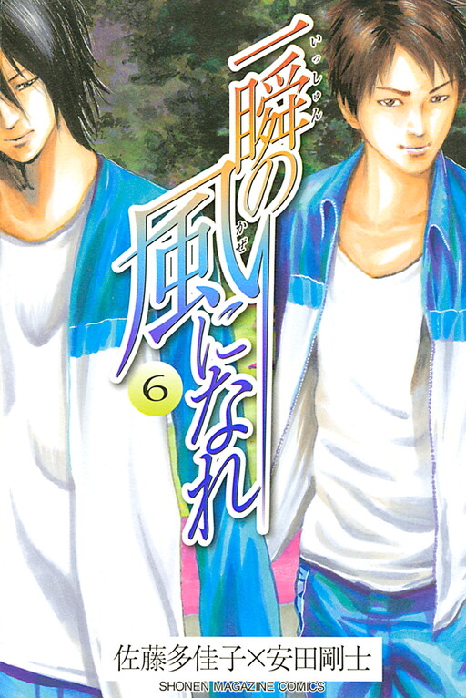 Cover of Isshun no Kaze ni Nare