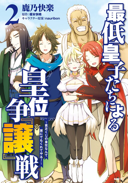 Cover of The Worst Princes' Battle Over Giving up the Imperial Throne