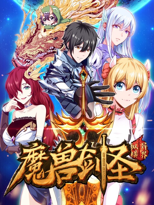 Cover of Magic Beast Sword Saint ('s Otherworldly Adventure)