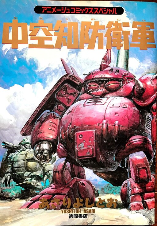Cover of Hollow Intelligence Defense Force