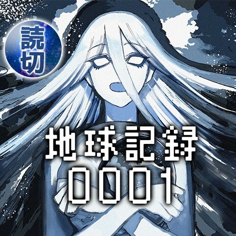 Cover of Earth Recording 0001