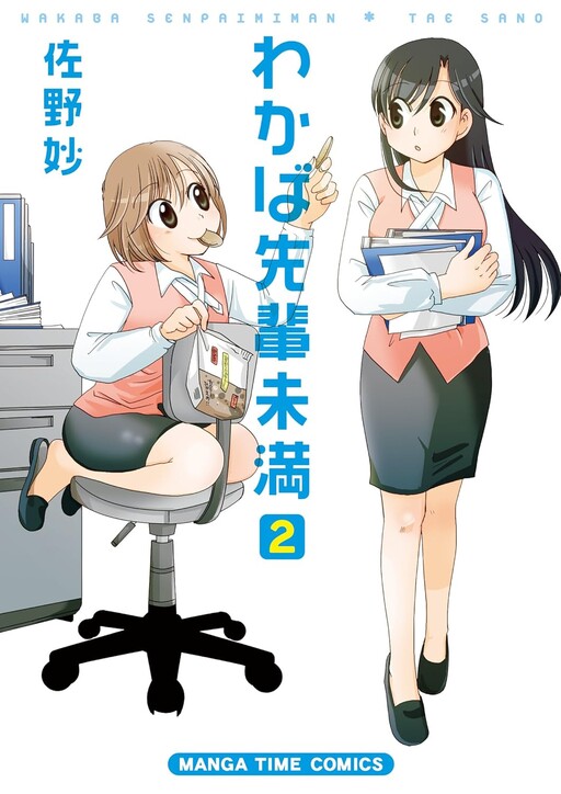 Cover of Wakaba-senpai Miman