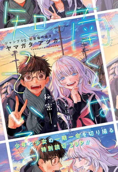 Cover of 南くんは知っている