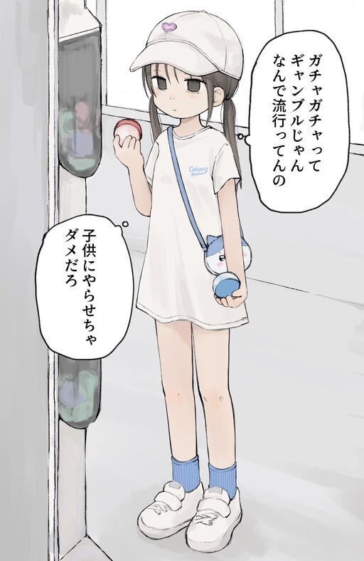 Cover of A Kid Playing The Gachapon at Ae*n Mall