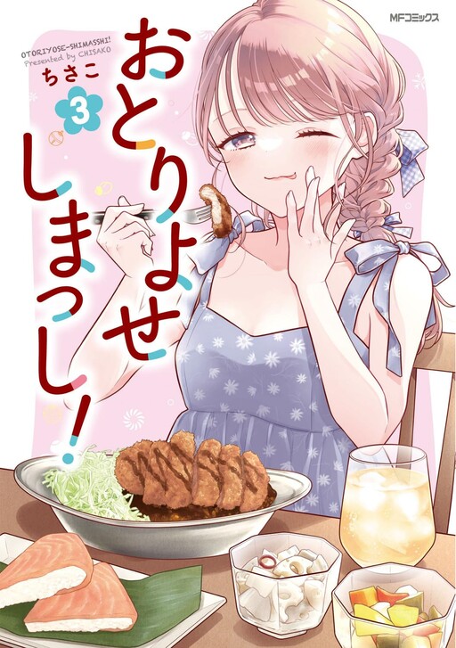 Cover of Otoriyose-shimasshi!