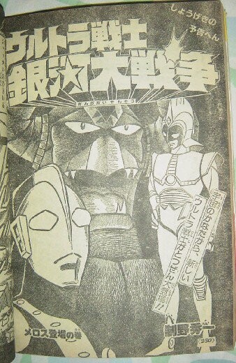 Cover of Ultra Warrior Galactic War
