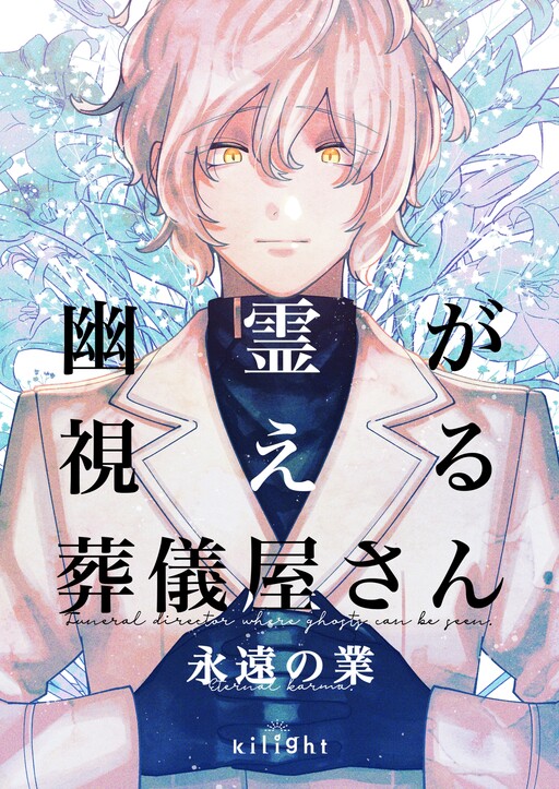 Cover of Funeral Director Who Sees Ghosts