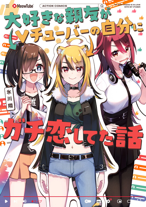 Cover of My Best Friend Who I Love Fell Completely in Love With My Vtuber Self