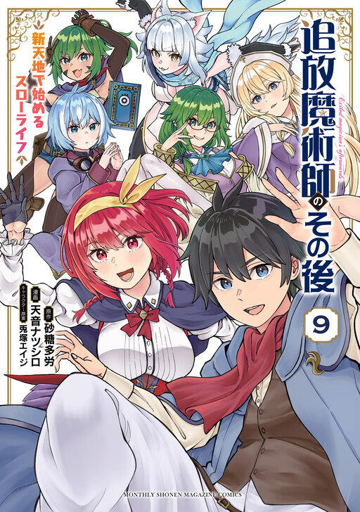 Cover of Tsuihou Majutsushi no Sono Go - Shintenchi de Hajimeru Slow Life