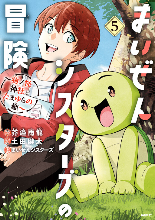 Cover of The Adventures of the Maizen Sisters: The Ghost Shrine and the Princess Tamayura