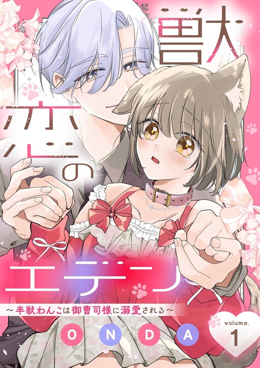 Cover of Shishi Koi No Eden Hanshishi Wan Ko Wa Onzoshi Sama Ni Dekiai Sareru