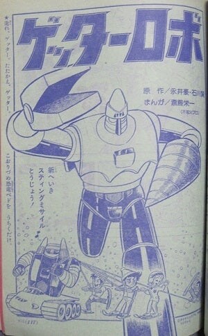Cover of Getter Robo