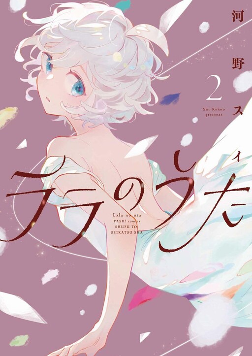 Cover of Lala no Uta