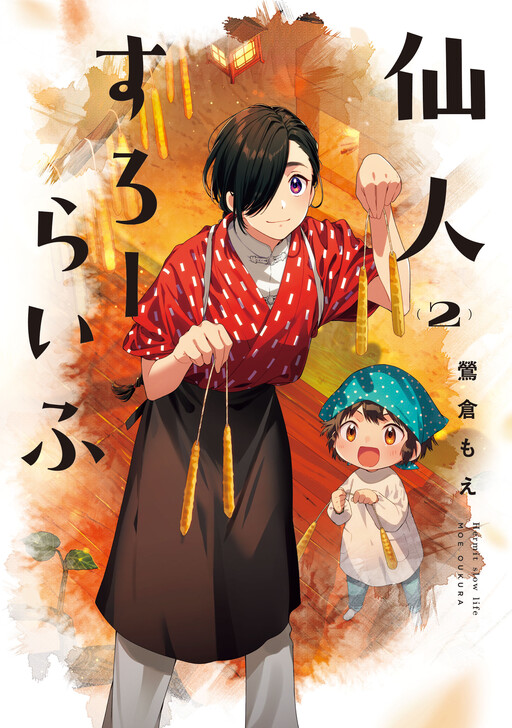 Cover of Sennin Slow Life