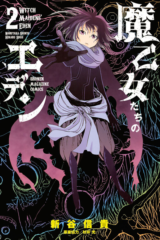Cover of Maotome-tachi no Eden