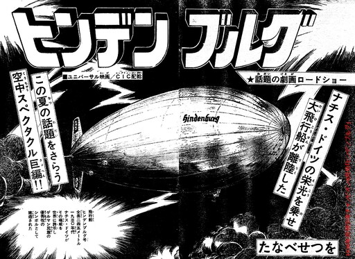 Cover of The Hindenburg