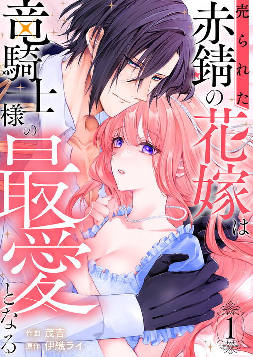 Cover of Urareta Akasabi no Hanayome wa Ryuukishi-sama no Saiai to naru