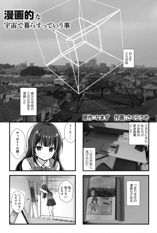 Cover of Manga-teki na Uchuu de Kurasu tte iu Koto