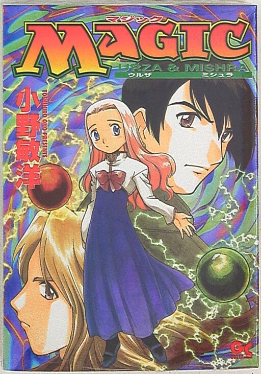Cover of MAGIC URZA & MISHRA