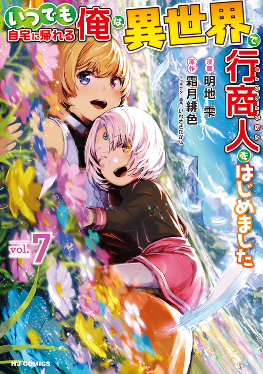 Cover of Peddler in Another World: I can Go Back to My World Whenever I Want