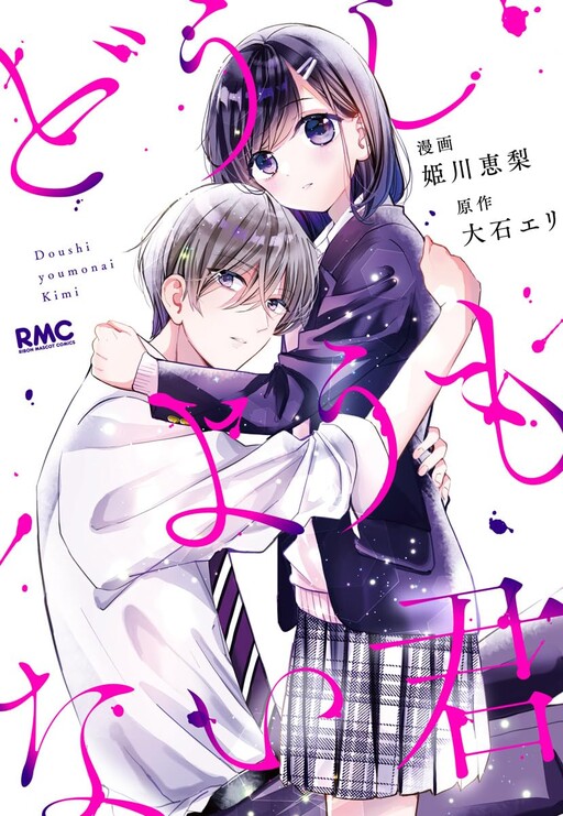 Cover of Doushiyou mo nai Kimi