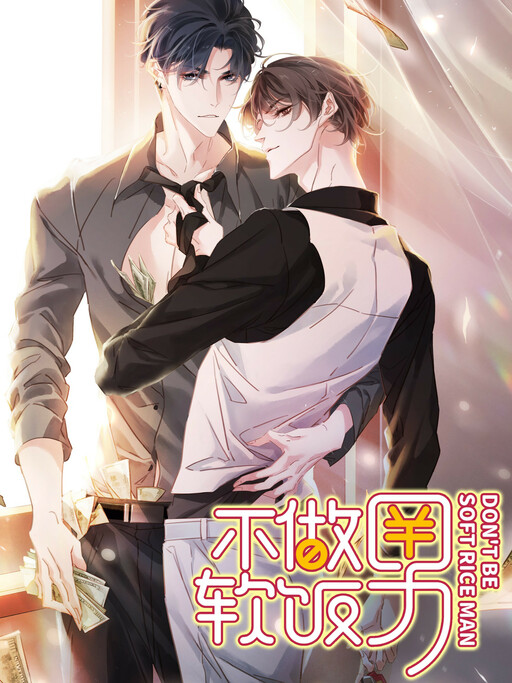 Cover of Don't Be Soft Rice Man