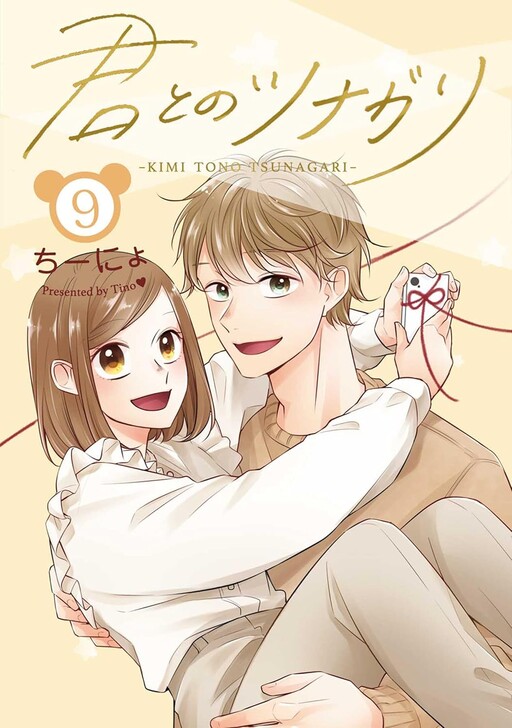 Cover of Kimi to no Tsunagari