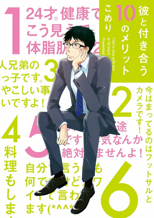 Cover of Kare to Tsukiau 10 no Merit