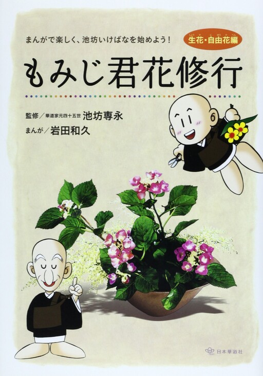 Cover of Momiji-kun Flower Diary