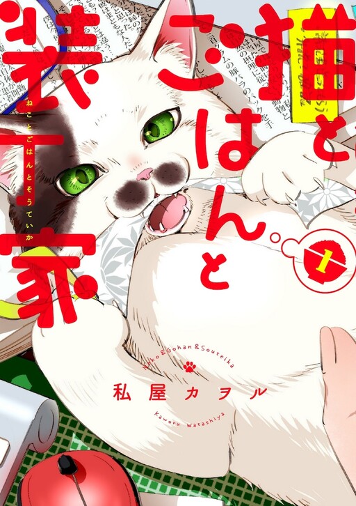 Cover of Neko to Gohan to Souteika