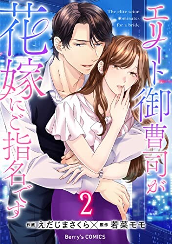 Cover of The Elite Scion Nominates for a Bride