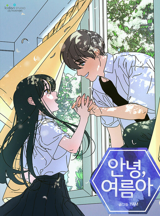 Cover of Hello, Summer