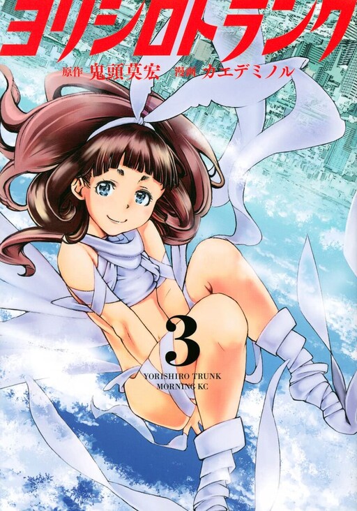 Cover of Yorishiro Trunk