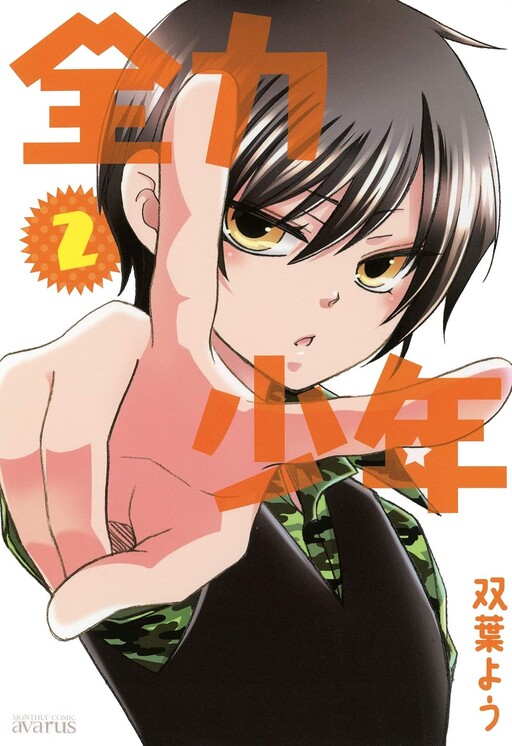 Cover of Full Power Boy