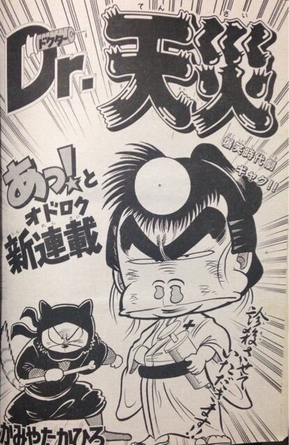 Cover of Dr. Tensai