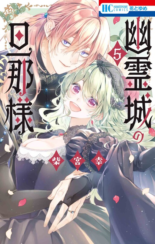 Cover of Master of the Ghost Castle
