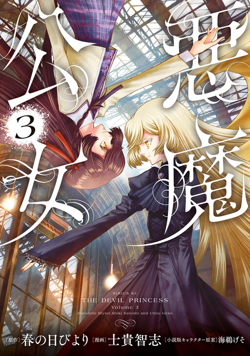 Cover of Akuma Koujo