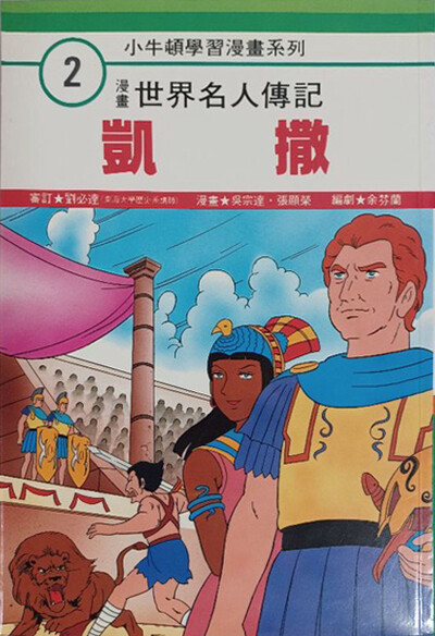 Cover of World Famous People 2: Julius Caesar