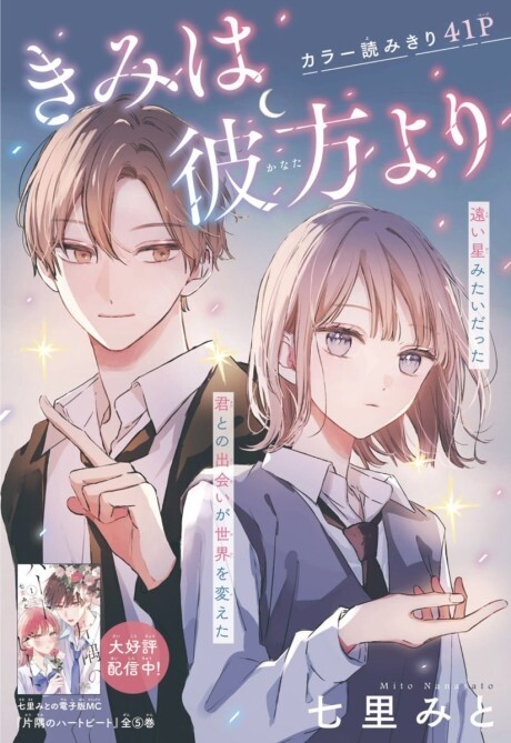 Cover of Kimi wa Kanata yori