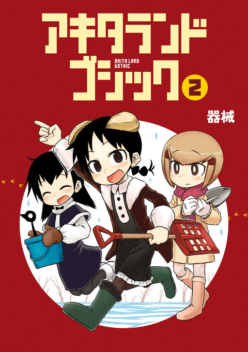 Cover of Akita Land Gothic